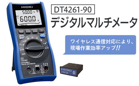 デジタルマルチメータ DT4261-90 日置電機 HIOKI 日置 ワイヤレス通信 ヒューズチェック機能 導通チェック 抵抗測定 電圧測定 ハイテスター 測定器 電化製品 信州 長野 長野県 上田市