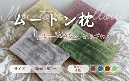 信州上田製ムートン枕 ブラウン