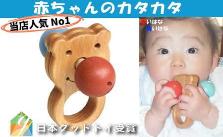 [ふるさと納税]木のおもちゃ/赤いはな青いはな 赤ちゃん おもちゃ はがため 歯がため 木のおもちゃ 日本製 出産祝い カタカタ ラトル 男の子&女の子 6ヶ月 7ヶ月 8ヶ月 9ヶ月 10ヶ月 0歳 1歳 プレゼント ランキング 2歳 誕生日ギフト