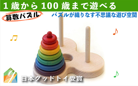 木のおもちゃ/数学パズル ハノイの塔 (虹のバージョン)パズル 日本製 知育玩具 積み木 プレゼント 誕生日 出産祝い リハビリ 木製 玩具 木製