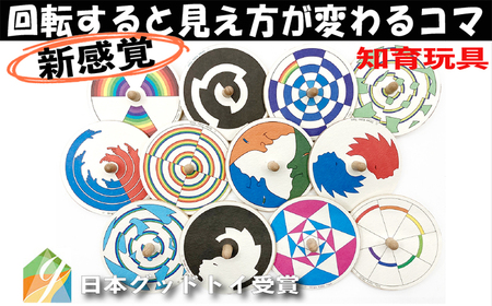 木のおもちゃ/美しい色遊び独楽(12個セット) 日本グッド・トイ受賞 おもちゃ 知育玩具 プレゼント 誕生日 出産祝い 木製 玩具