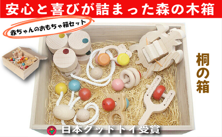 [ふるさと納税]木のおもちゃ/赤ちゃんのおもちゃ箱セット(Cタイプ) 出産祝い 車 新生児 歯がため 日本製 おしゃぶり オーガニック プルトイ 木製 玩具 おすすめ