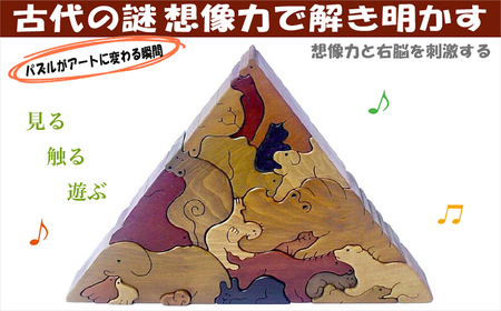 [ふるさと納税]木のおもちゃ/動物のピラミッド(Aタイプ)贅沢でアートな木のパズル 日本製 積み木 プレゼント 誕生日 親子 木育 家族 ブロック ゲーム 木製