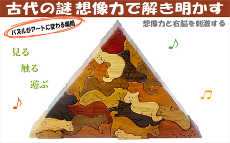 [ふるさと納税]木のおもちゃ/ネコのピラミッド 贅沢でアートな木のパズル 知育玩具 日本製 積み木 国産 プレゼント 誕生日 雑貨 ゲーム 木製