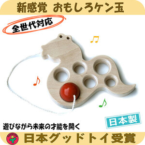 木のおもちゃ/へびけん(おもしろケン玉)日本製 けん玉 木のおもちゃ 型はめ 知育玩具 小学生 誕生日 男の子 女の子 老人 リハビリ 木製