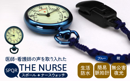 SPQRナースウオッチ「THE NURSE」 ブルー×紺