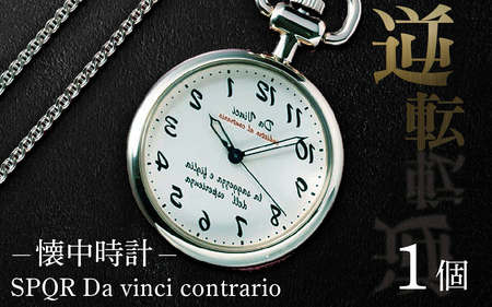 懐中時計 SPQR Da vinci contrario(逆転時計) | 腕時計 時計 ブランド ギフト プレゼント 贈り物 懐中時計 シルバー ギミックウォッチ