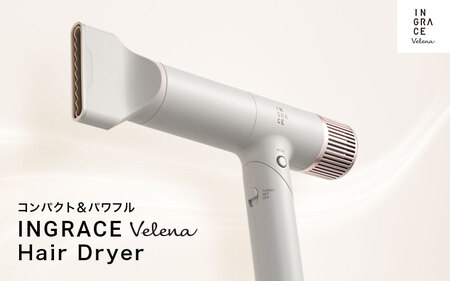 INGRACE Velena hair dryer グレージュ| へアドライヤー 美容 ポーチ付き 充電式 持ち運び コンパクト 軽い スタイリング