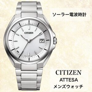 シチズンの腕時計　メンズ　アテッサ　CB3010-57A　ソーラー電波時計　【1497610】