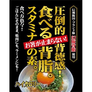 食べる背脂 130g×3瓶