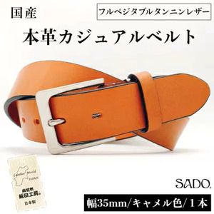 国産 一枚革 タンニン なめし カジュアル レザーベルト 1本 SD8012 キャメル フルベジタブルタンニンレザー 