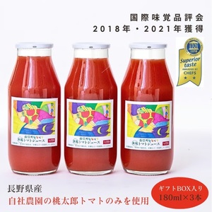100%トマトジュース とまとde幸せ 180ml×3本 七久里農園 | トマト トマトジュース ジュース 飲料 野菜飲料 100%トマトジュース フレッシュ 新鮮 長野県 信州 南信州 飯田市