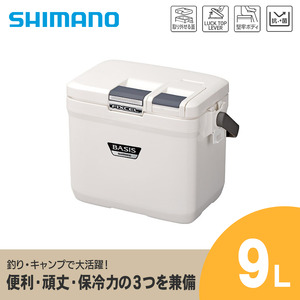 シマノ フィクセル ベイシス 9L (ピュアホワイト) クーラーボックス UF-009N | シマノフィクセル クーラーボックス アウトドア 保冷 クーラー 釣り キャンプ FIXCEL 信州 南信州 送料無料 ふるさと納税 長野県 飯田市