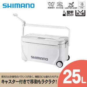 シマノ スペーザ ベイシス 25L キャスター (ピュアホワイト) クーラーボックス | シマノフィクセル クーラーボックス アウトドア 保冷 クーラー 釣り キャンプ FIXCEL 信州 南信州 送料無料 ふるさと納税 長野県 飯田市