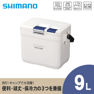 シマノ フィクセル ライト 9L (ピュアホワイト) クーラーボックス LF-009N | シマノフィクセル クーラーボックス アウトドア 保冷 クーラー 釣り キャンプ 信州 南信州 送料無料 ふるさと納税 長野県 飯田市