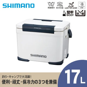 クーラーボックス シマノ フィクセル ライト 17L (ピュアホワイト) NF-417X | シマノフィクセル クーラーボックス アウトドア 保冷 クーラー 釣り キャンプ 信州 南信州 送料無料 ふるさと納税 長野県 飯田市