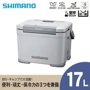 クーラーボックス シマノ フィクセル ライト 17L (グレー) NF-417X | シマノフィクセル クーラーボックス アウトドア 保冷 クーラー 釣り キャンプ 信州 南信州 送料無料 ふるさと納税 長野県 飯田市