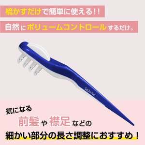 セルフカット 用 サローネ ヘア カット コーム ブルー | ヘアカット コーム 散髪 セルフ ケア アレンジ 安全設計 簡単 左右両用 長野県 飯田市 信州