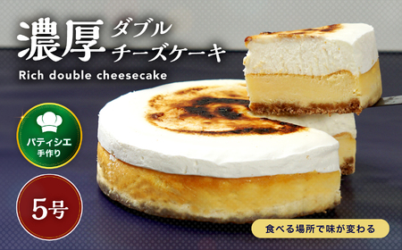 どっちが好き?ダブル チーズケーキ 5号 | 濃厚 チーズケーキ スイーツ ギフト プレゼント 贈り物 冷凍 長野県 飯田市 信州