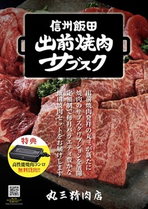 [定期便のお申込み]飯田出前焼肉サブスクのお申込み | 肉 焼肉 サブスク グリル付き 2〜3人前 12回 長野県 飯田市