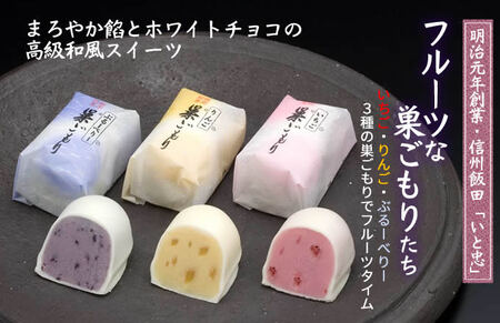 フルーツ な 巣ごもり たち 9個入 | 和菓子 お菓子 お茶請け 餡子 和風 スイーツ お土産 贈り物 長野県 飯田市 信州