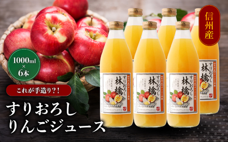 すりおろし りんご ジュース 6本 セット | 小池手造り農産加工所