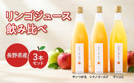 リンゴジュース の 飲み比べ セット | 太陽農場
