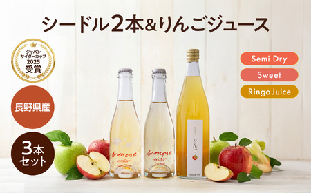 シードル 2本 と リンゴジュース の セット | 太陽農場