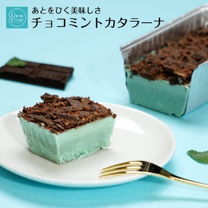 チョコミン党に捧ぐ チョコミント カタラーナ | 長野県 飯田市