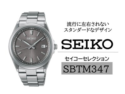 SEIKO セイコーセレクション 【 SBTM347 】 ソーラー ／ メンズ メタル バンド シルバー セイコー 時計 ウォッチ ウオッチ ブランド プレゼント 信州 長野県 諏訪 諏訪市 【61-127】