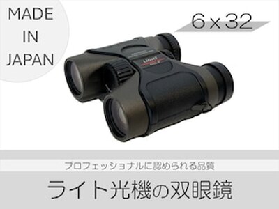[SUWAプレミアム認定商品]双眼鏡 6×32/ 信州諏訪ガラスの里 ライト光機製作所 国産 製造 コンサート 望遠鏡 野鳥 野鳥観察 バードウォッチング コンパクト おすすめ 双眼鏡 信州 長野県 諏訪 諏訪市 [11-83]