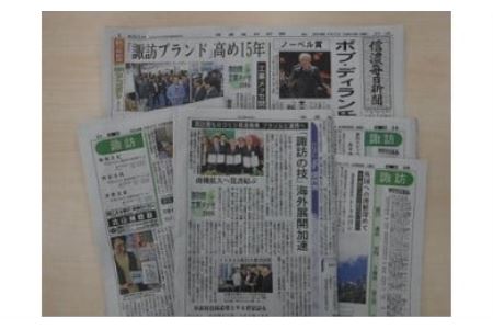 信濃毎日新聞の返礼品 検索結果 | ふるさと納税サイト「ふるなび」