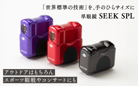 【SUWAプレミアム認定商品】単眼鏡：SEEK SPL ライト光機 高性能 4倍 高倍率 コンサート 望遠鏡 野鳥 バードウォッチング コンパクト ワンタッチ ルーペ兼用（カラー：スモウブラック） 【11-24K】