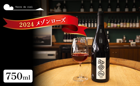 ワイン 2024 メゾンローズ 750ml 赤ワイン お酒 酒 アルコール 長野県 小諸市 小諸 ギフト プレゼント ※配送不可:離島