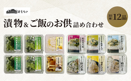 やまへいの漬物&ご飯のお供全10種詰め合わせ 長野 信州 小諸 野沢菜漬け 長芋浅漬け 小鉢 漬物 生ふりかけ 惣菜