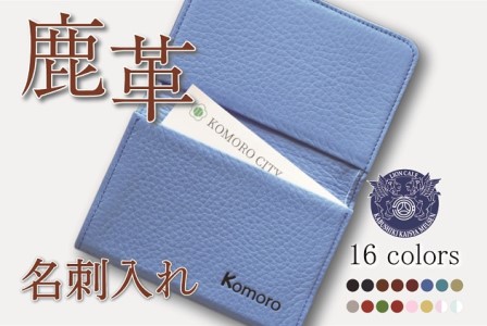 鹿革 名刺入れ ロイヤルブルー プレゼント 女性 オシャレ 男性 ギフト レディース メンズ 長野県小諸市 ふるさと納税サイト ふるなび