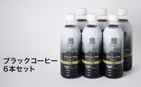 丸山珈琲のブラックコーヒー(500ml) 6本セット