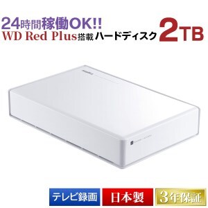 [069-10]ロジテック WD Red搭載 USB3.1(Gen1) / USB3.0/2.0 外付けハードディスク(HDD) 2TB ホワイト [LHD-ENA020U3WRH]