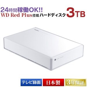 【079-11】ロジテック WD Red搭載 USB3.1(Gen1) / USB3.0/2.0 外付けハードディスク（HDD） 3TB ホワイト 【LHD-ENA030U3WRH】