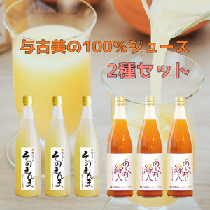 与古美の100%ジュース2種各3本セット(梨・りんごにんじん)
