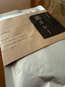 レトルト鹿カレー(無添加・グルテンフリー) 240g×5袋
