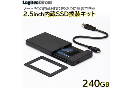 【025-03】内蔵SSD 240GB 変換キット HDDケース・データ移行ソフト付【LMD-SS240KU3】