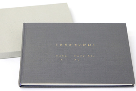 絵本「うさぎがきいたおと」 美篶堂 布製特装版[013-48]|うさぎがきいたおと 絵本 えほん 美篶堂 布製特装版 手製本 限定版 特装絵 伊那市 長野県 ふるさと納税