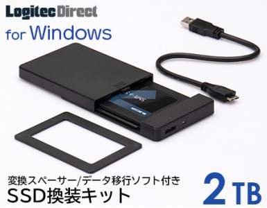 【120-06】ロジテック SSD 2TB 換装キット 内蔵2.5インチ 変換スペーサー + データ移行ソフト / 外付けHDDで再利用可 PC PS4 PS4 Pro対応【LMD-SS2000円KU3】