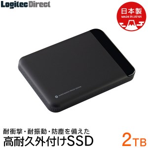 【130-04】ロジテック 高耐久 外付けSSD USB3.1 Gen1【LMD-PBL2000円U3BK】