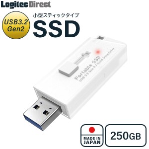 【022-06】ロジテック スティック型SSD 250GB 軽量 小型 外付け USB3.2 Gen2 USBメモリサイズ 日本製 ホワイト【LMD-SPB025U3WH】