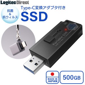 【052-03】ロジテック SSD 外付け 抗菌 抗ウイルス対応 Type-C変換アダプタ付属 USB3.2 Gen2 PS5/PS4動作確認済 USBメモリサイズ 日本製 500GB 【LMD-SPB050UCBKK】