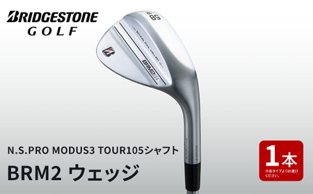 ブリヂストンゴルフクラブ「BRM2 ウェッジ」（N.S.PRO MODUS3 TOUR105） ( ゴルフクラブ アイアンセット ゴルフ用品 スポーツ クラブ 日本シャフト製 スチール BRIDGESTONE GOLF ) ロフト56度、バンス10度