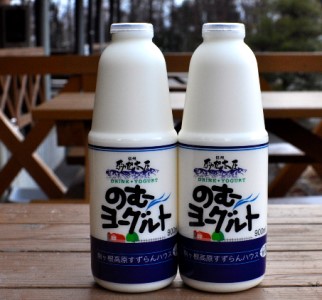 「すずらん牛乳」のむヨーグルトセット(900ml×2本)
