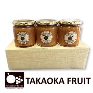高丘フルーツの長野県産「あんず(ハーコット)」のジャム　260g×3個入り【1393443】